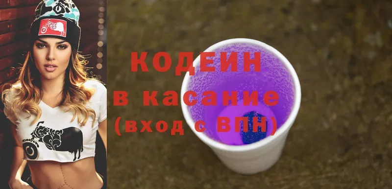 Codein Purple Drank  блэк спрут tor  Вязьма 