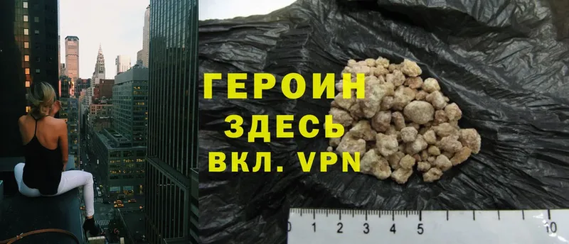 ГЕРОИН Heroin  Вязьма 